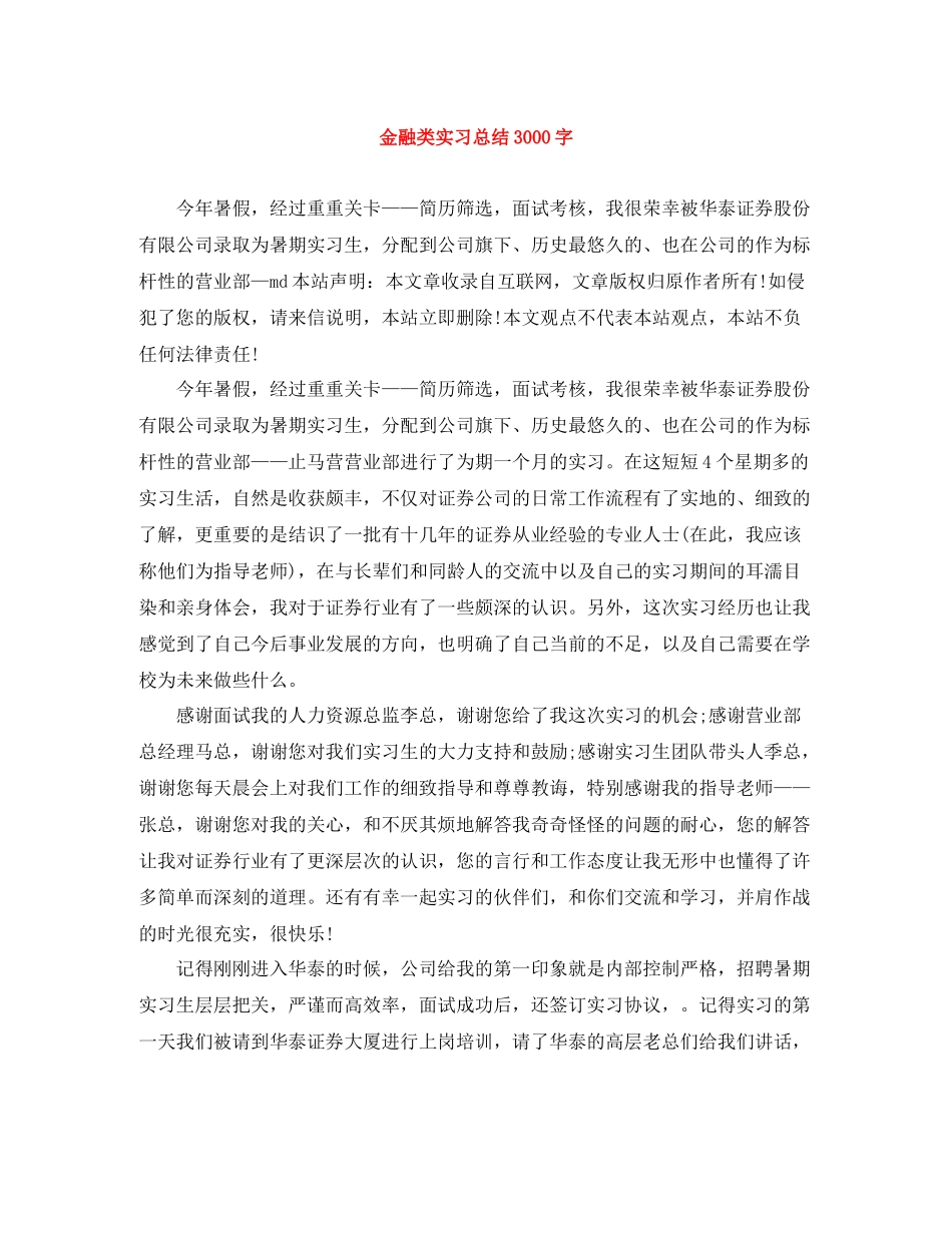 金融类实习总结3000字_第1页
