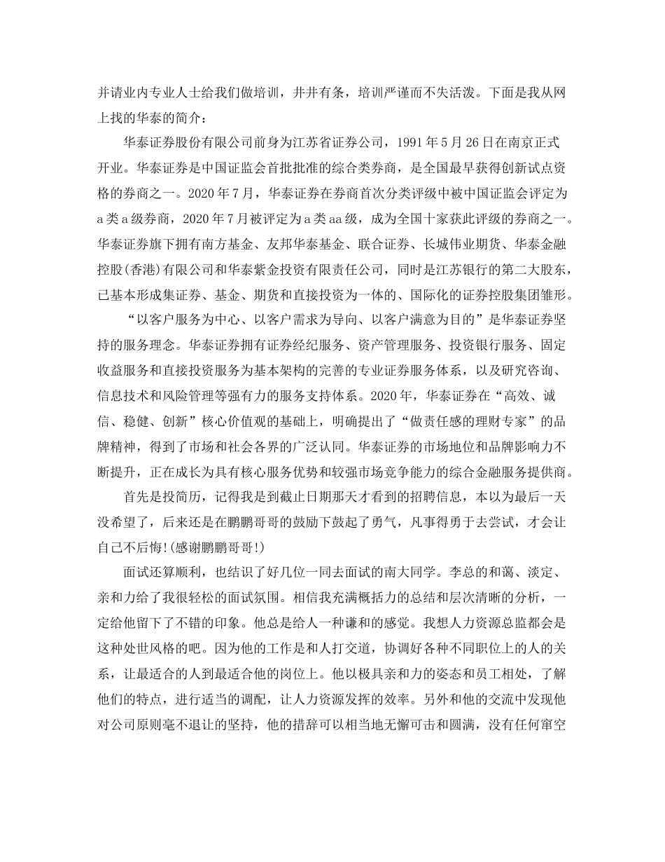 金融类实习总结3000字_第2页