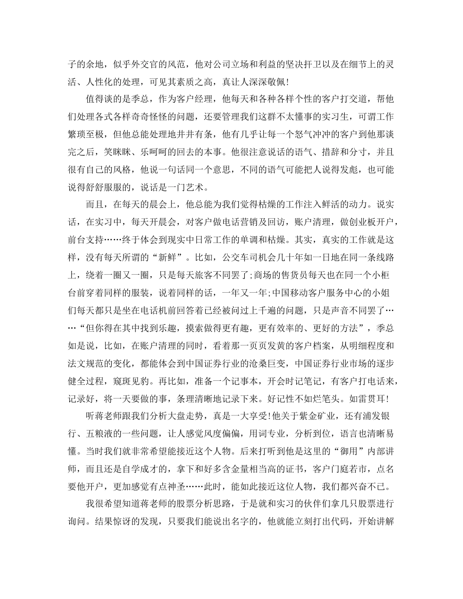 金融类实习总结3000字_第3页