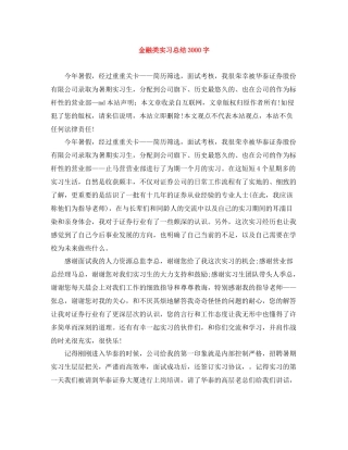 金融类实习总结3000字