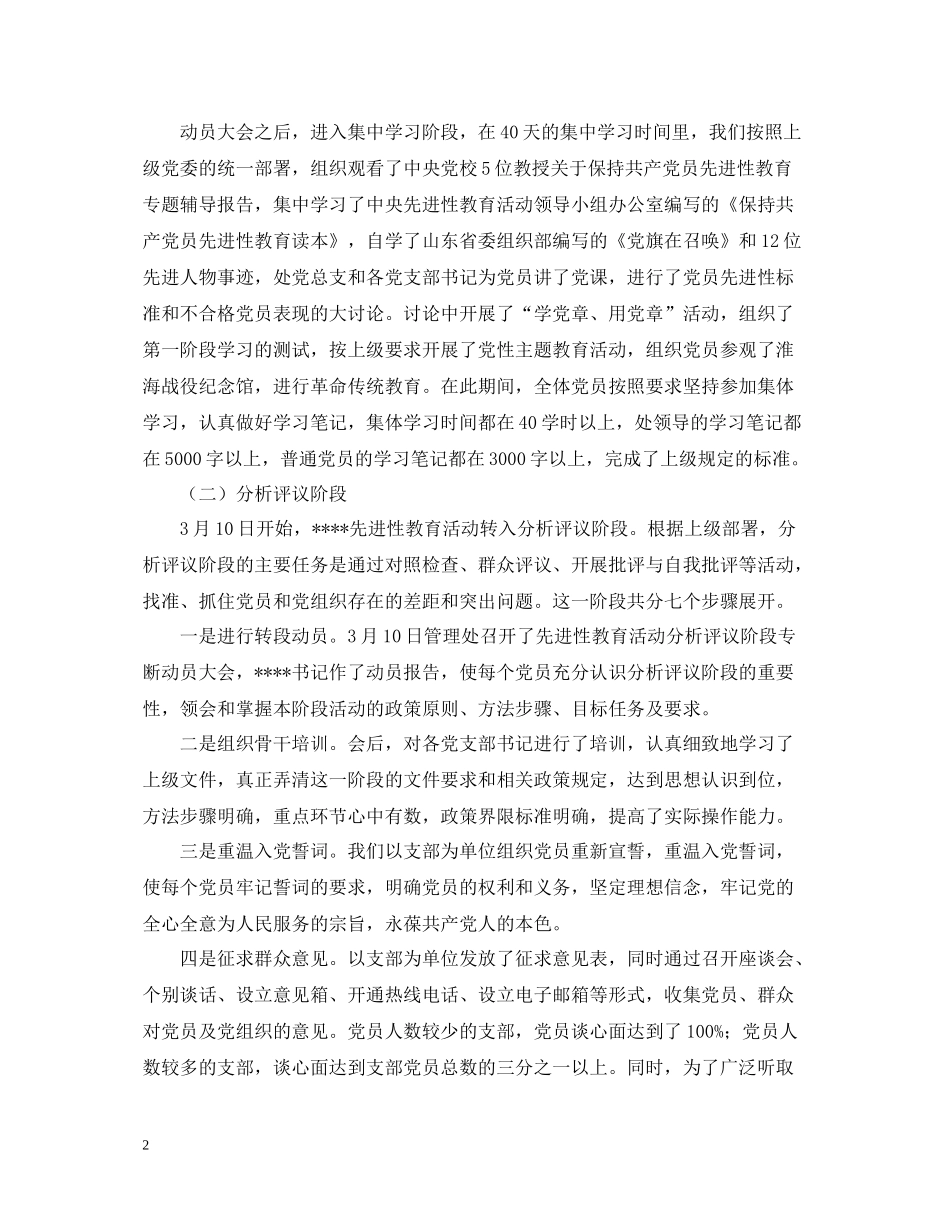 高速公路管理处保持共产党员先进性教育活动总结_第2页