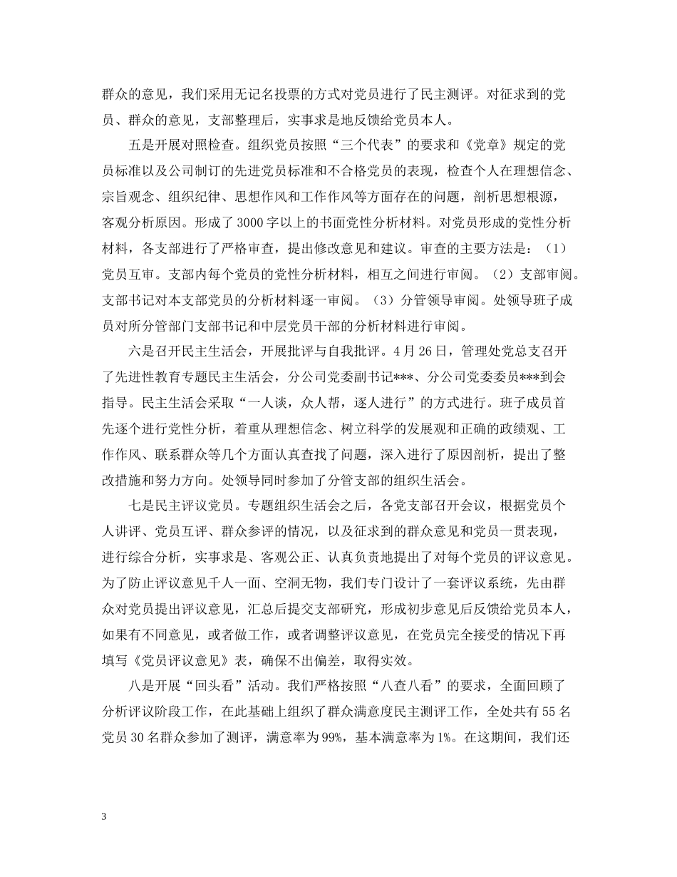 高速公路管理处保持共产党员先进性教育活动总结_第3页