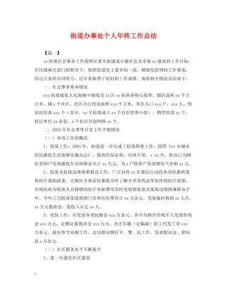 街道办事处个人年终工作总结