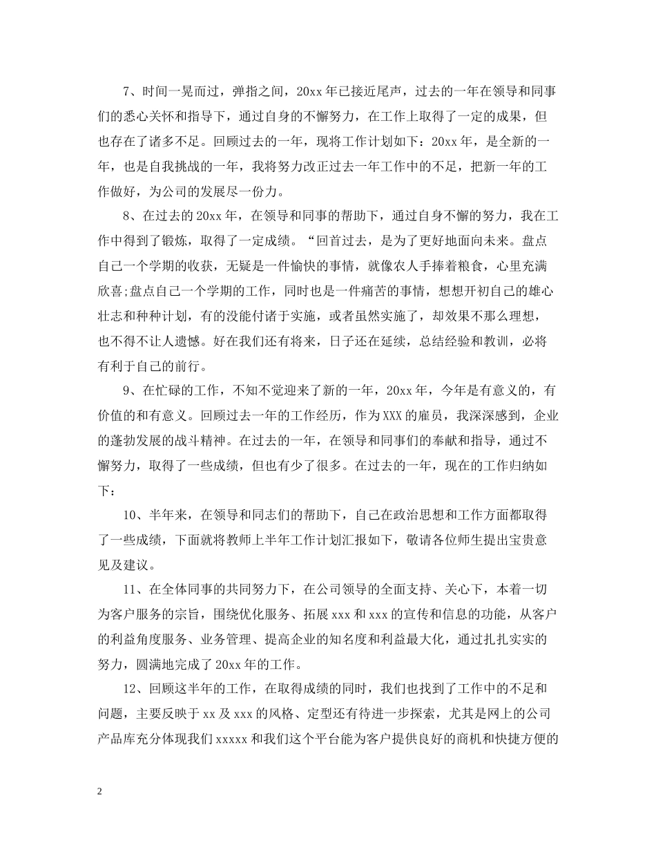 个人年终工作总结开头语2_第2页