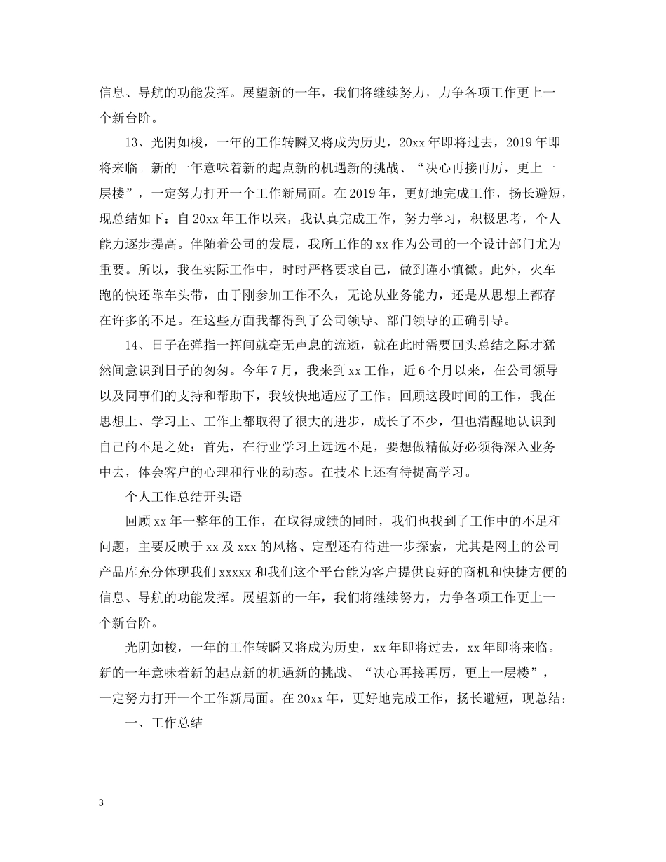 个人年终工作总结开头语2_第3页