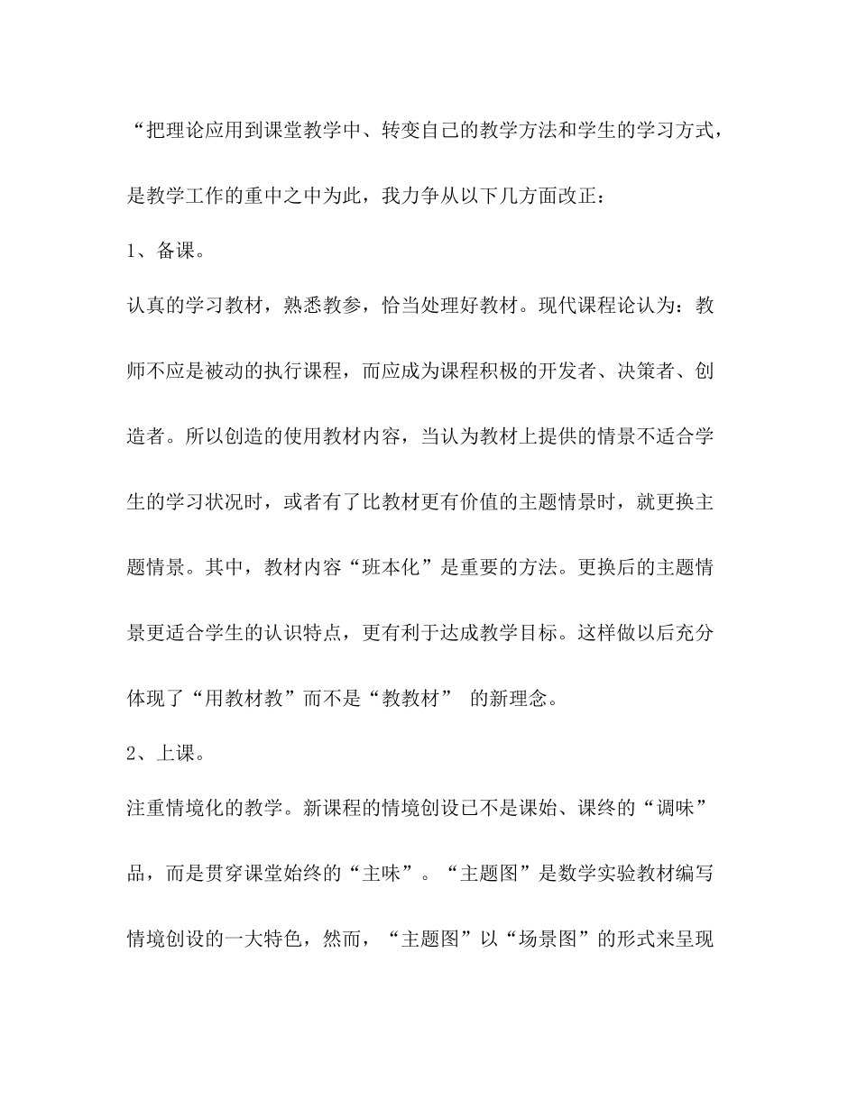 课程改革个人总结（共3篇）_第2页