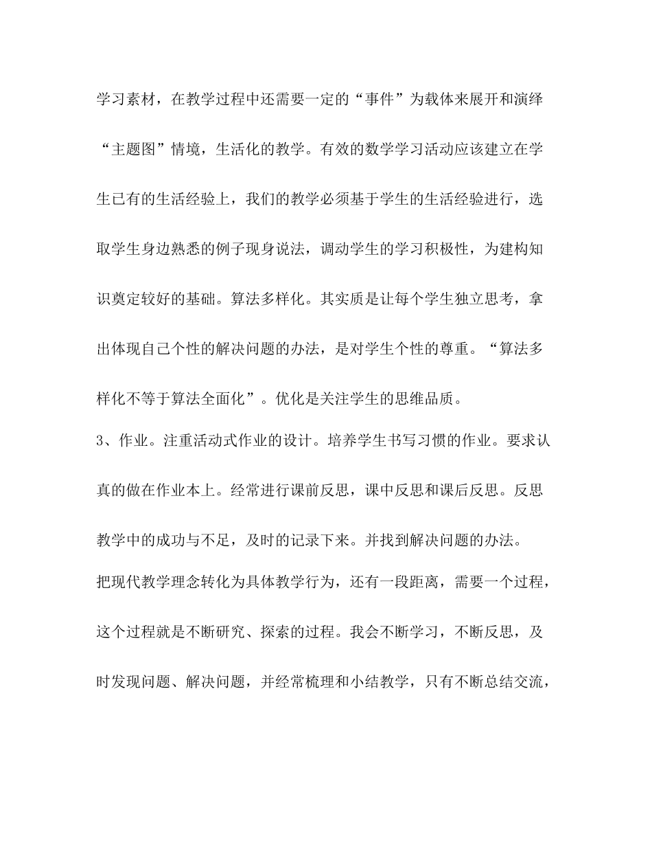 课程改革个人总结（共3篇）_第3页