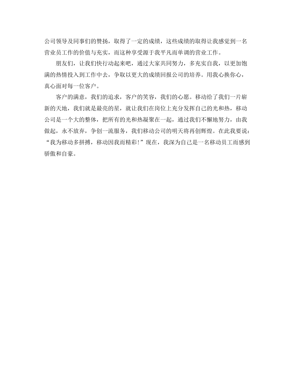 广场上半年营业员工作总结_第2页