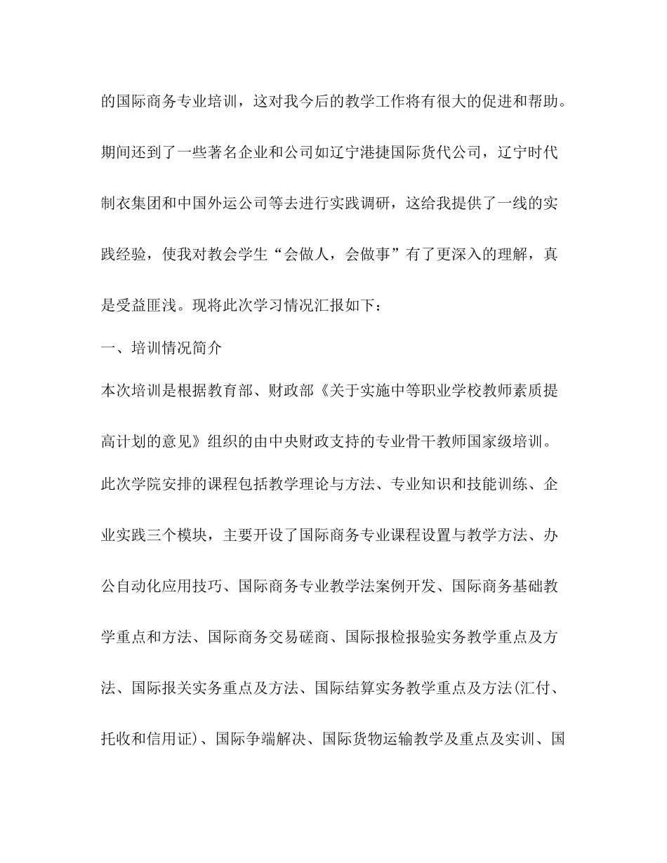 骨干教师培训总结怎么写？_第2页