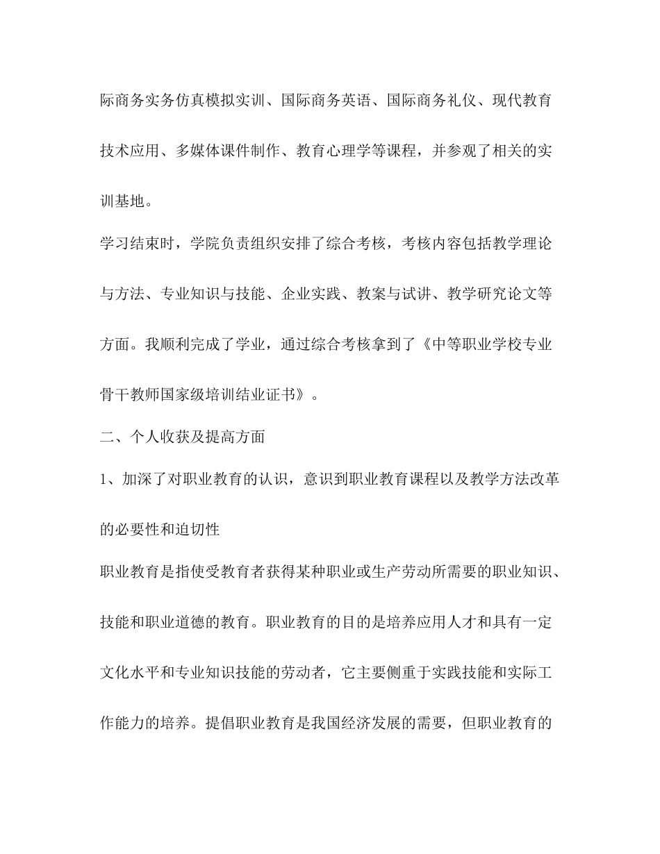 骨干教师培训总结怎么写？_第3页