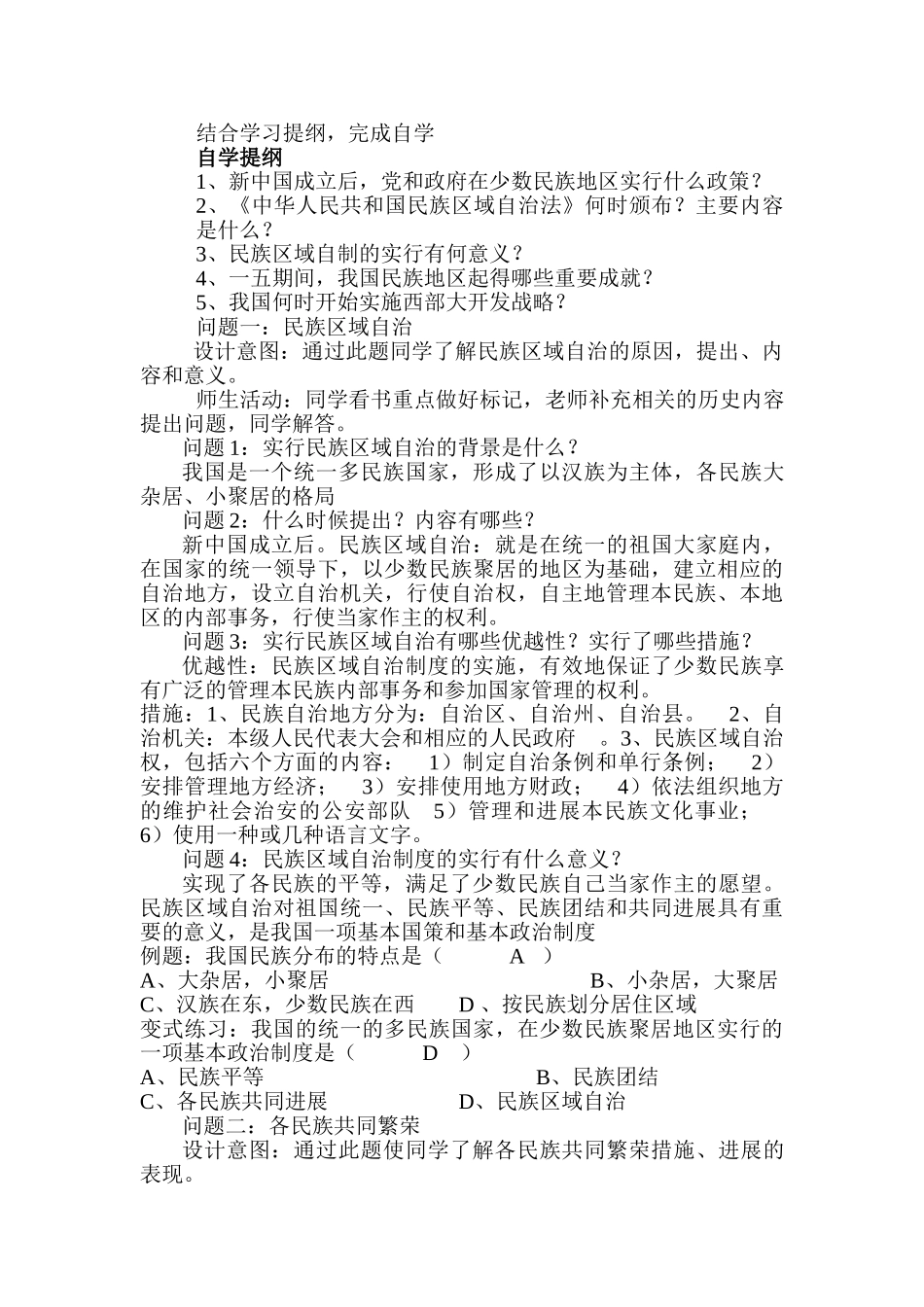 2024春未来版品社五下《享受热带风光》word说课稿雄_第3页