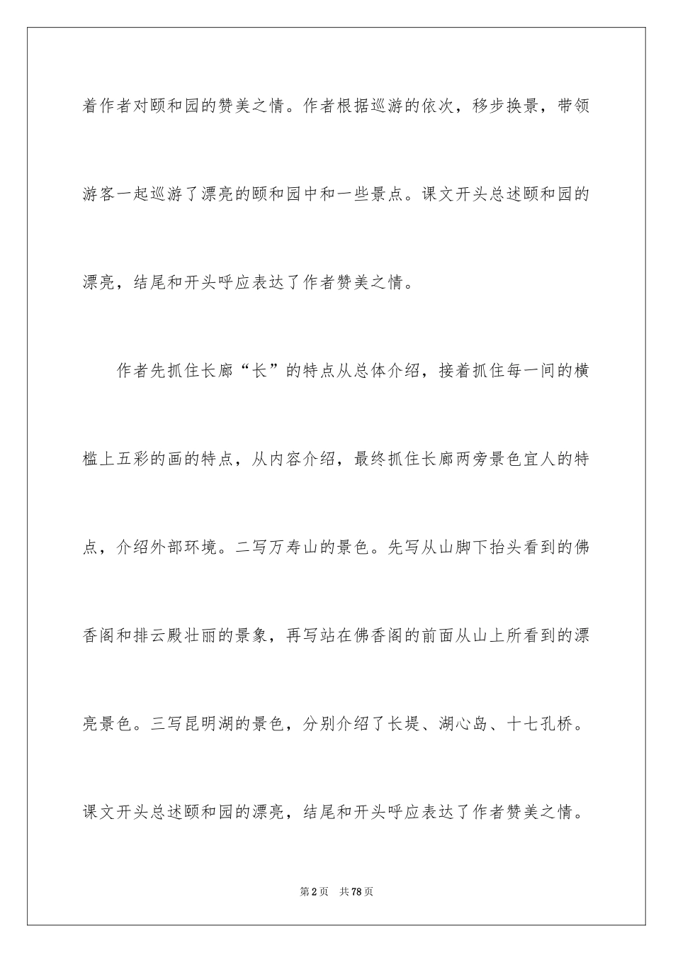 2024《颐和园》教学反思_3_第2页