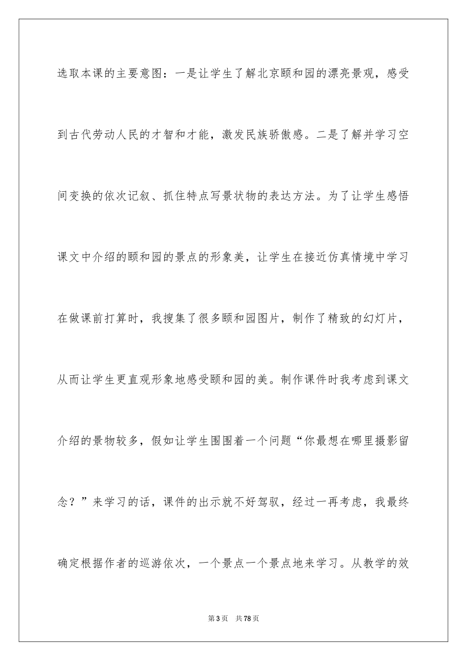 2024《颐和园》教学反思_3_第3页