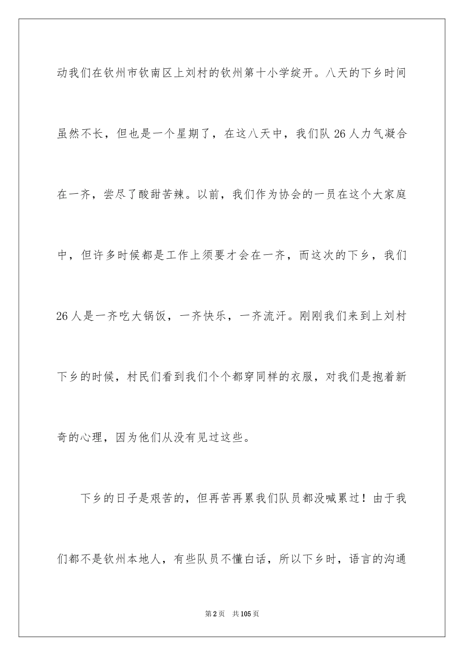 2024三下乡心得体会_7_第2页