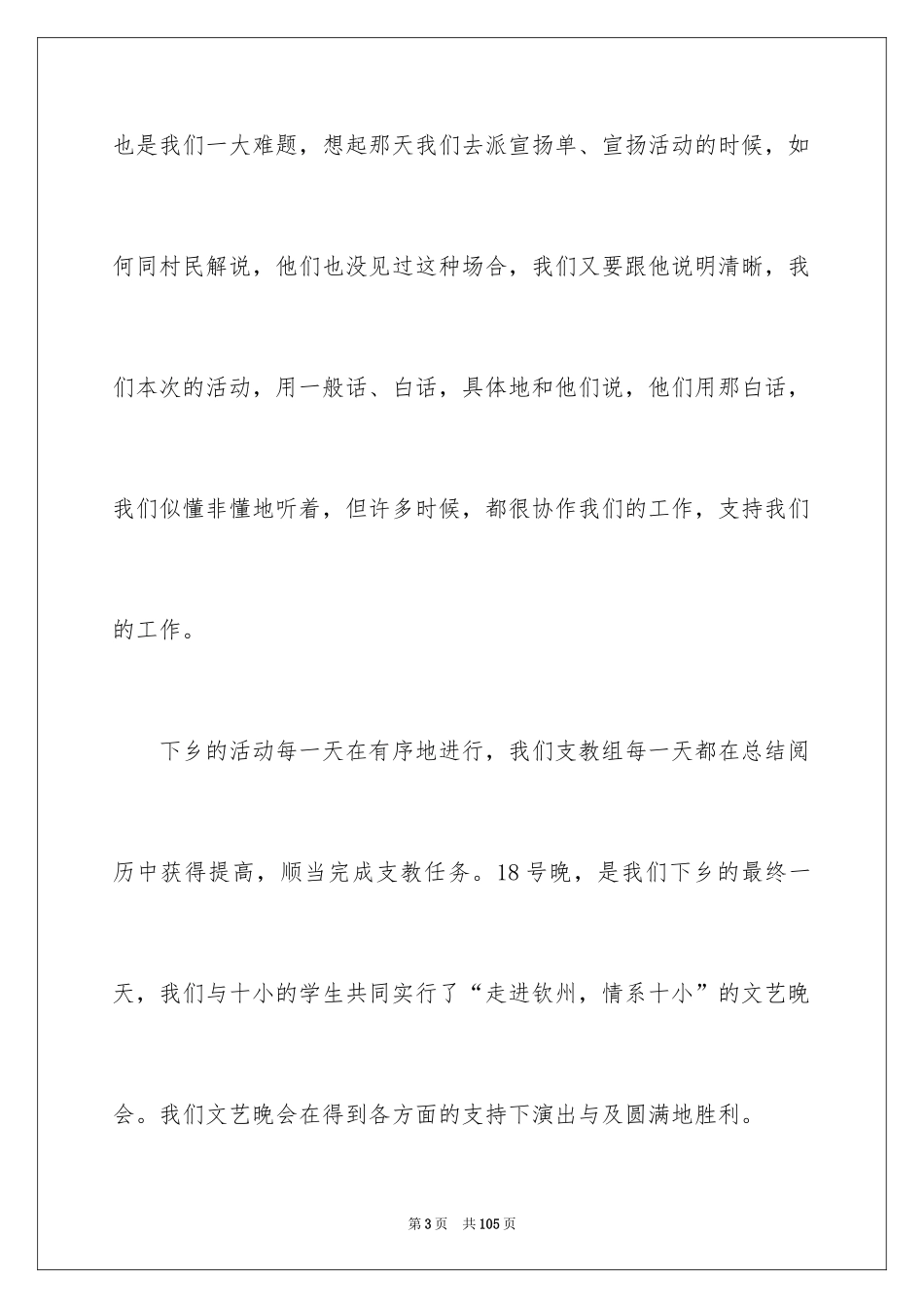 2024三下乡心得体会_7_第3页