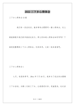 2024三下乡心得体会_7