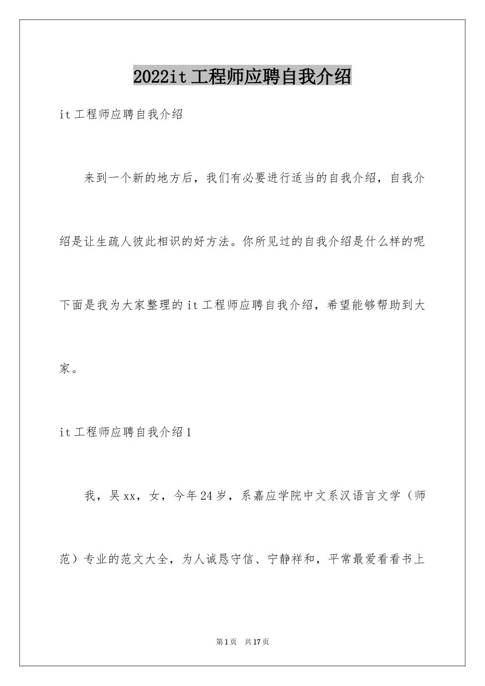 2024it工程师应聘自我介绍_第1页