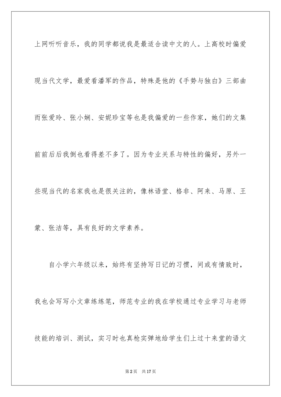 2024it工程师应聘自我介绍_第2页