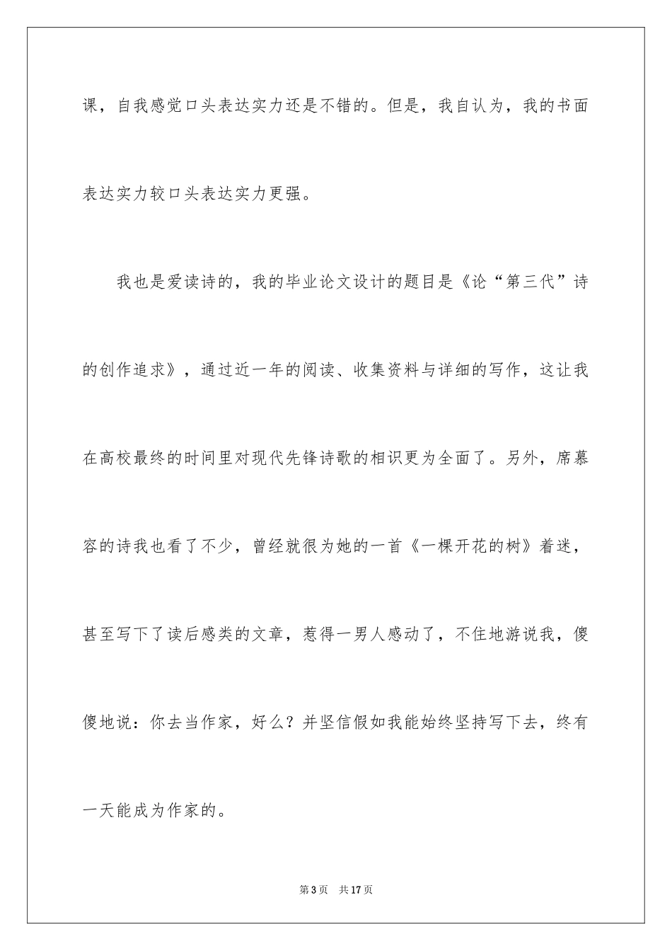 2024it工程师应聘自我介绍_第3页