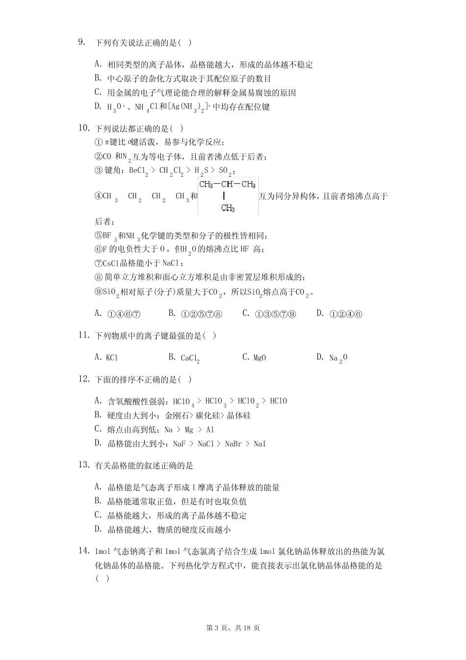 2020届高考化学高分突破选择题专练(偏难)-晶格能(含答案解析)_第3页