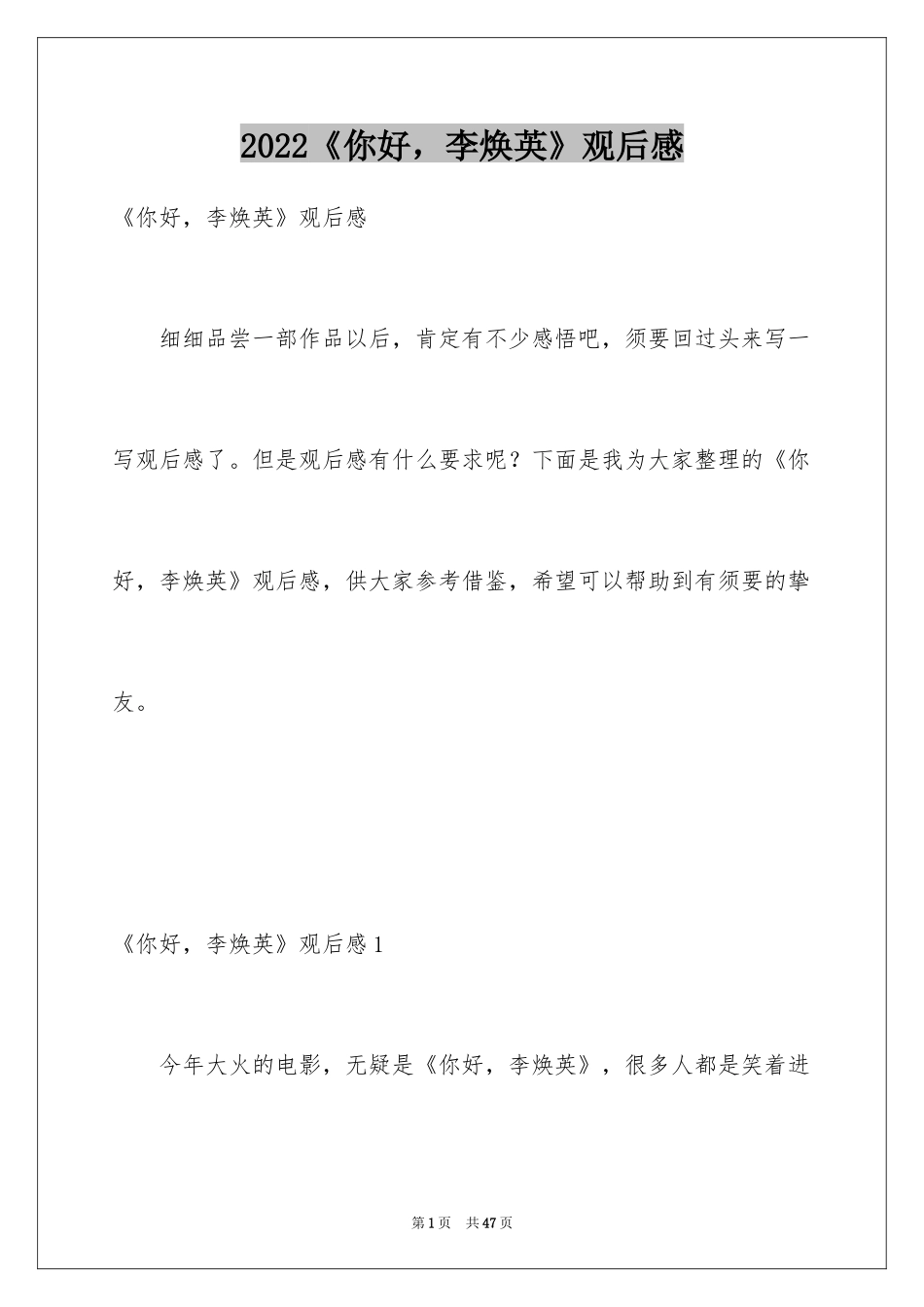 2024《你好，李焕英》观后感_60_第1页