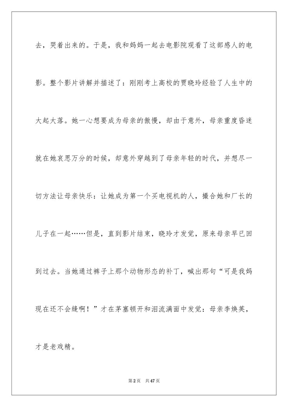 2024《你好，李焕英》观后感_60_第2页