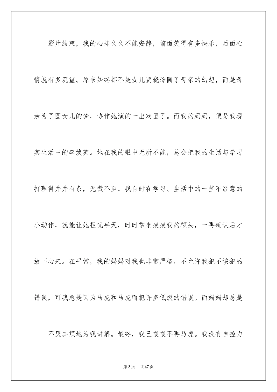 2024《你好，李焕英》观后感_60_第3页