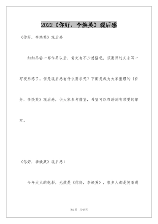 2024《你好，李焕英》观后感_60