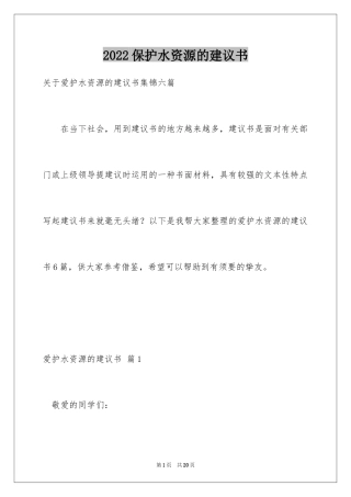 2024保护水资源的建议书_114