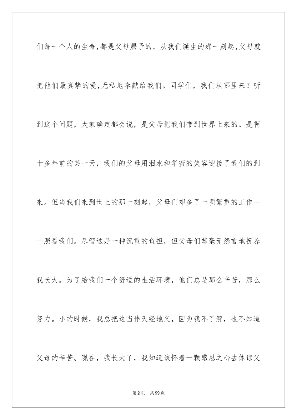 2024《父母的爱》演讲稿_第2页