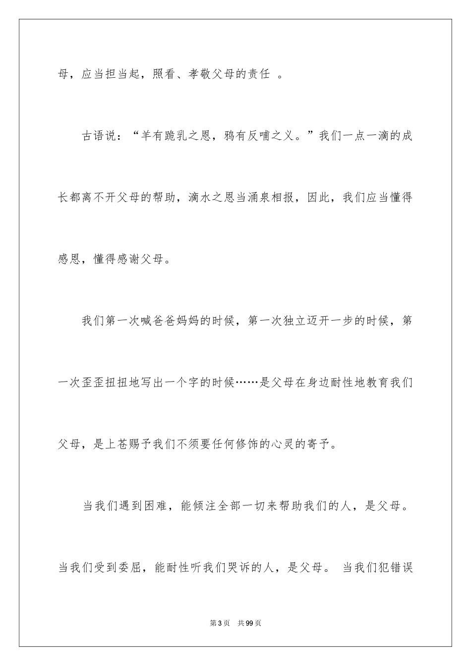 2024《父母的爱》演讲稿_第3页