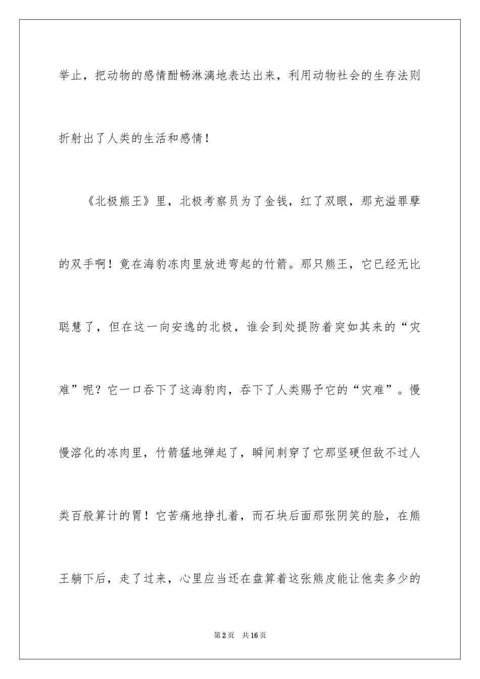 2024《熊王》读后感_第2页