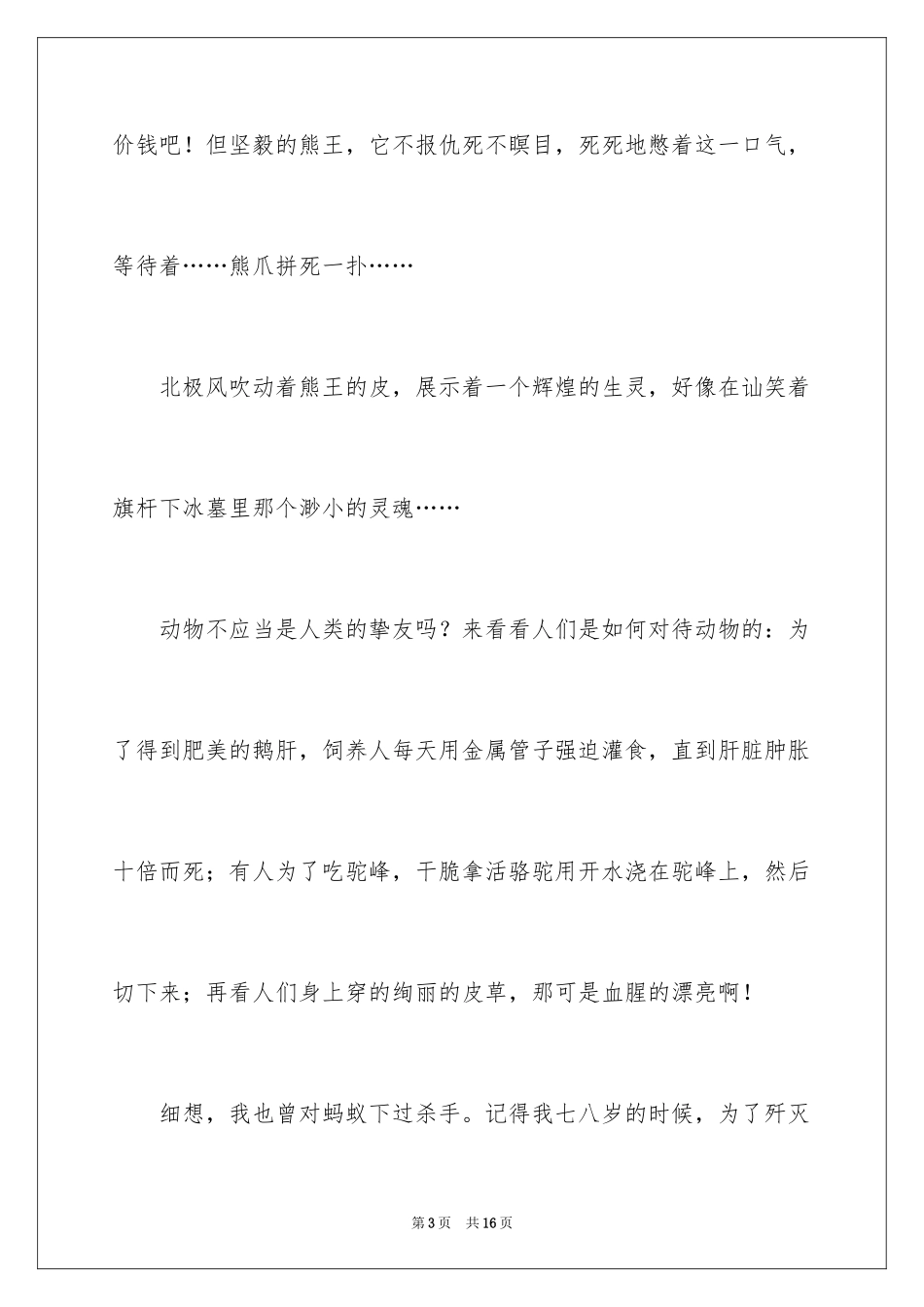 2024《熊王》读后感_第3页