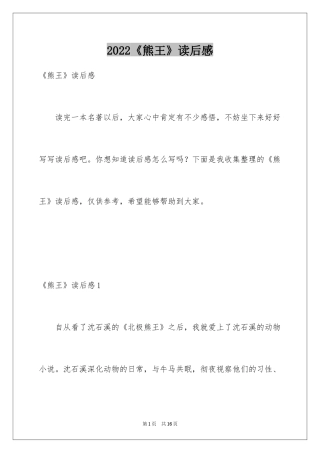 2024《熊王》读后感
