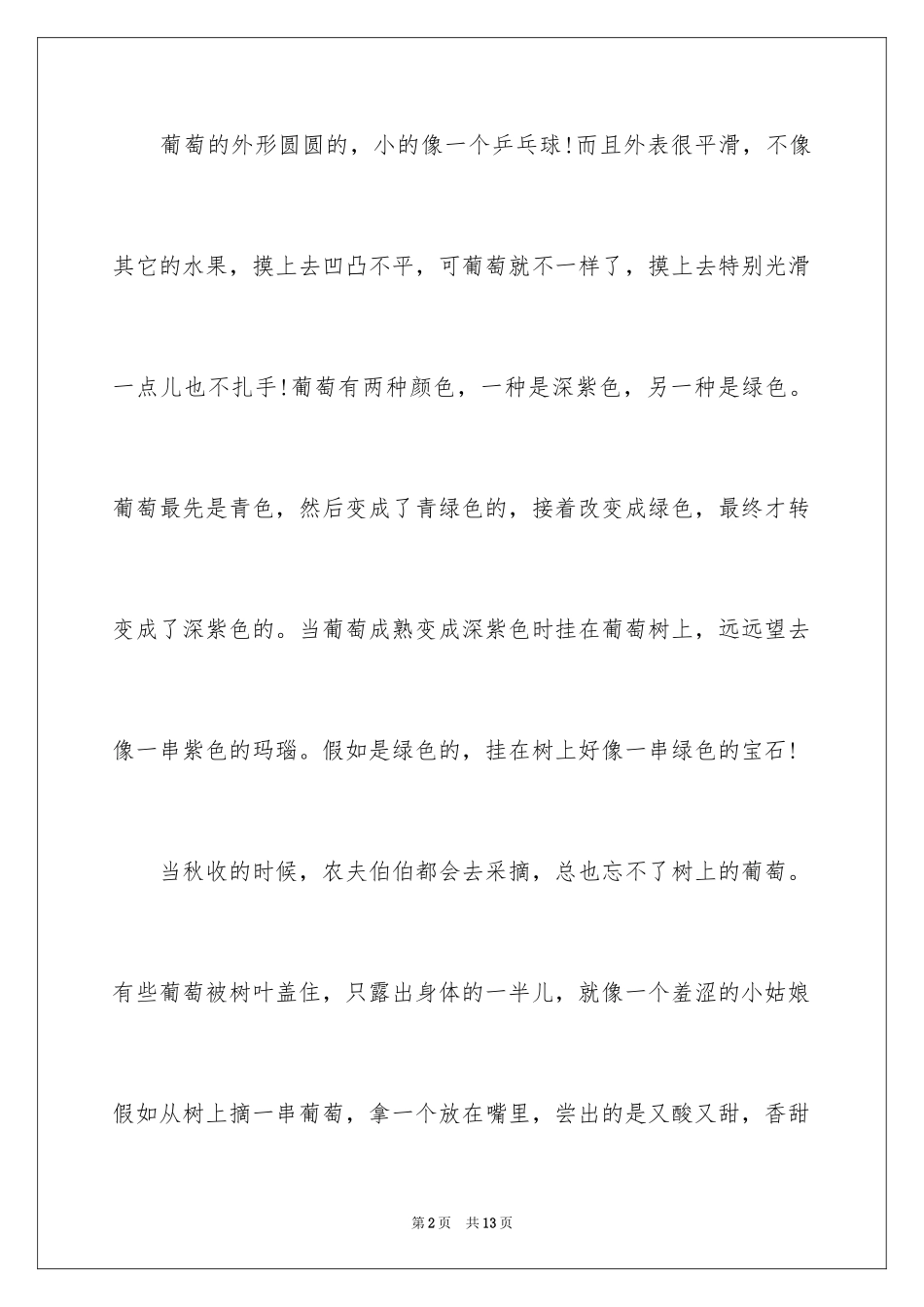 2024二年级优秀作文_18_第2页