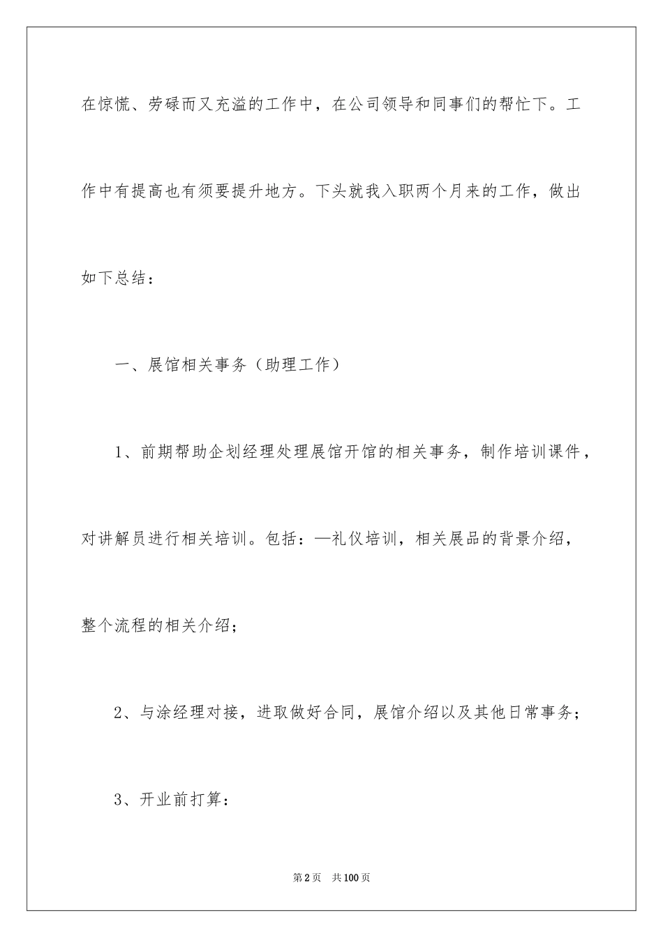 2024人事科工作总结_6_第2页