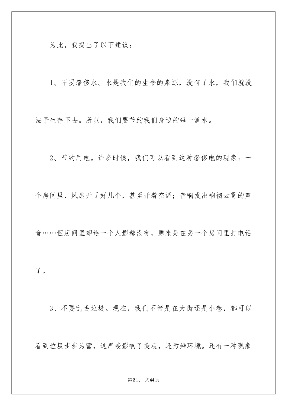 2024保护地球的建议书_112_第2页