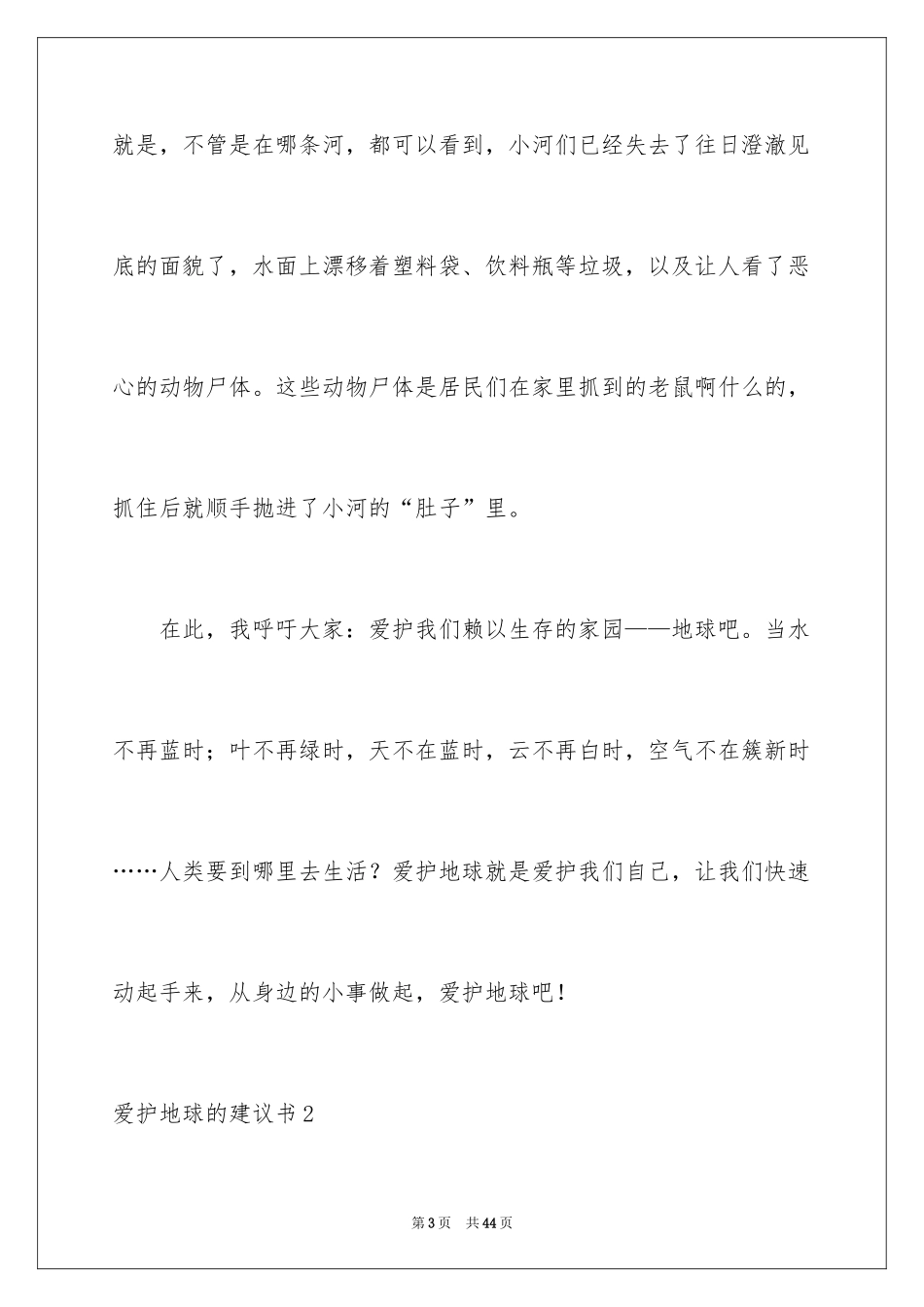 2024保护地球的建议书_112_第3页