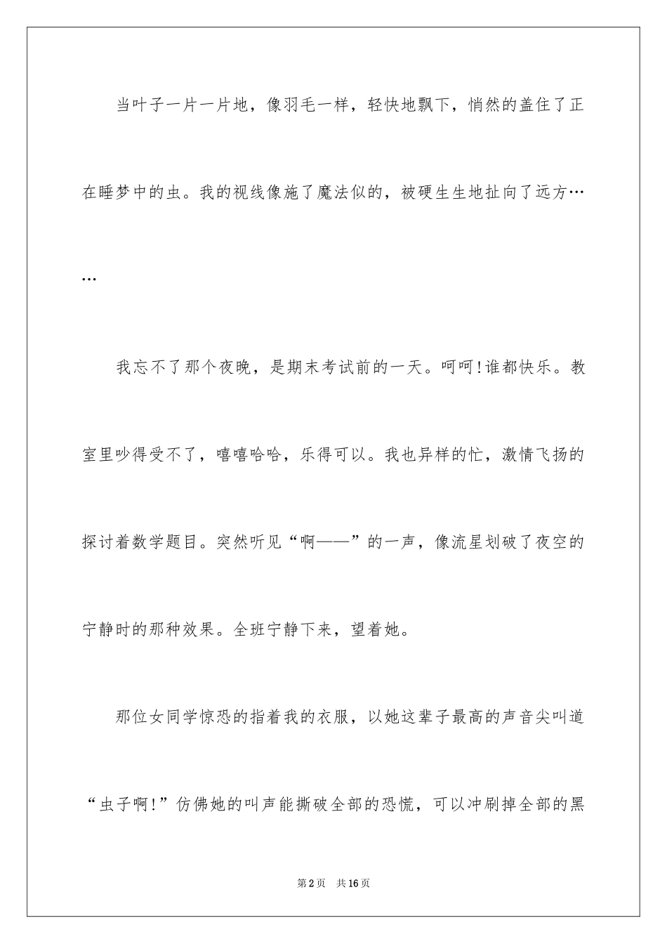2024以成熟为话题的作文_2_第2页