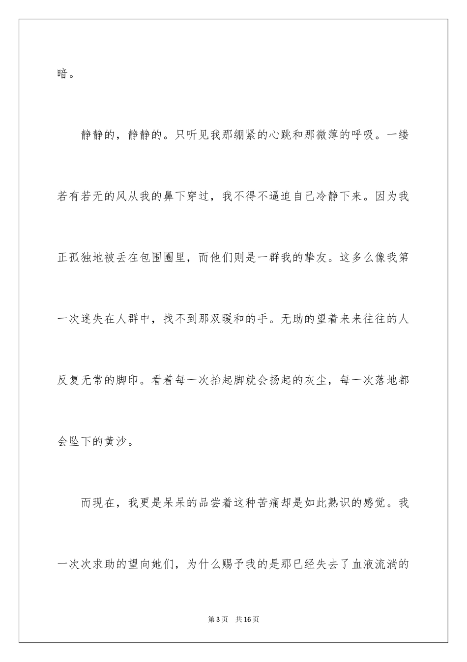 2024以成熟为话题的作文_2_第3页