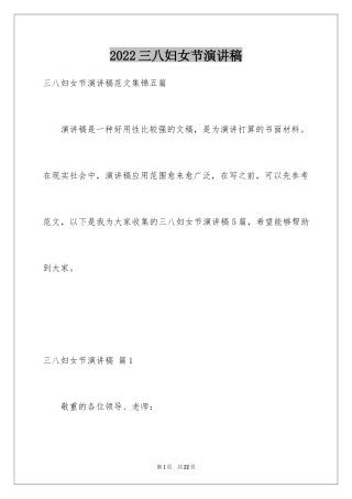 2024三八妇女节演讲稿_52