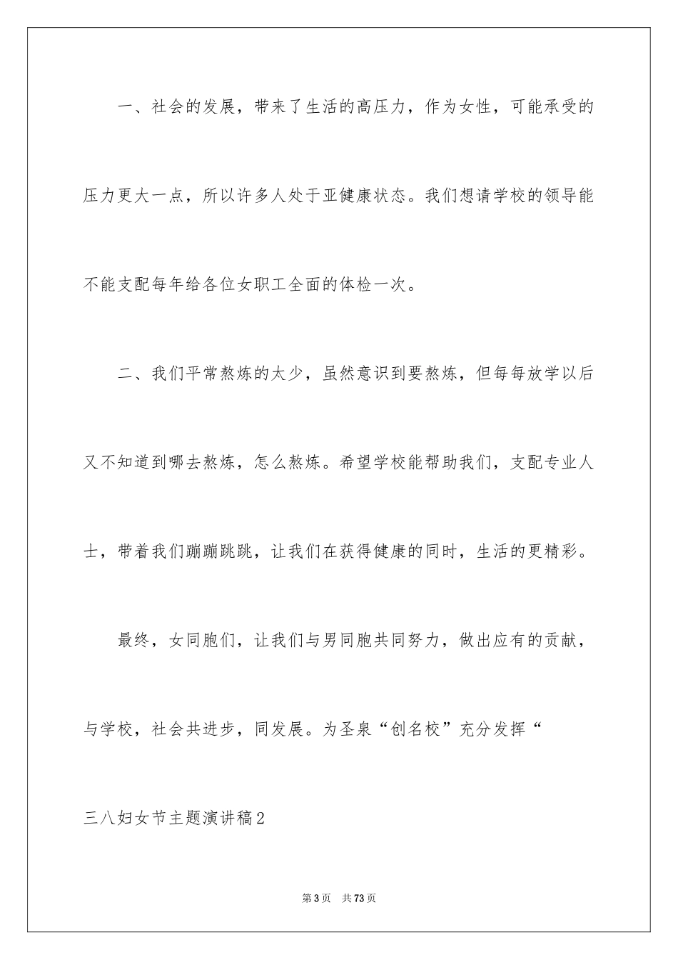 2024三八妇女节主题演讲稿_136_第3页
