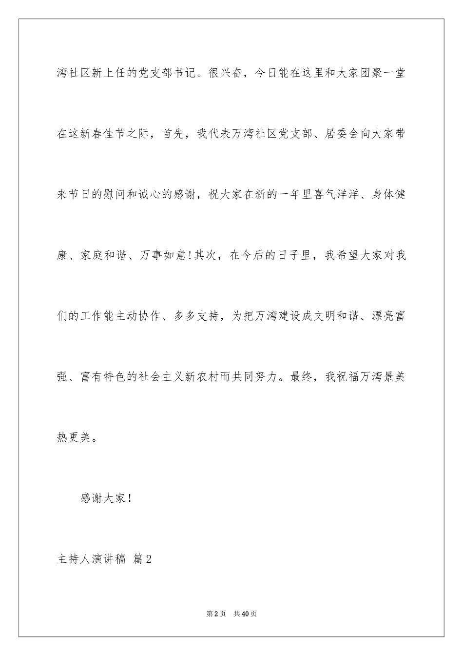 2024主持人演讲稿_4_第2页