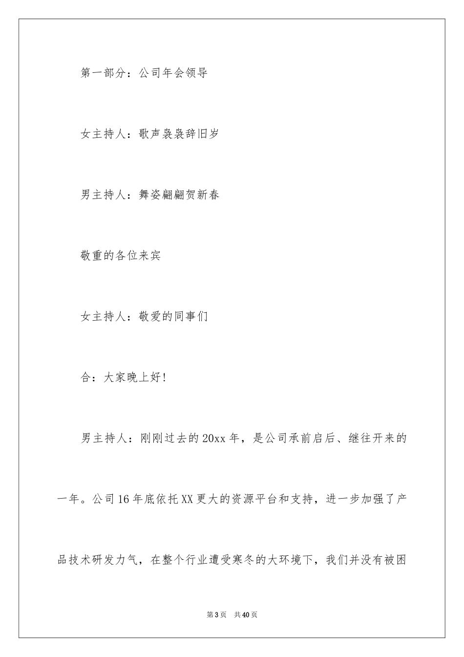 2024主持人演讲稿_4_第3页