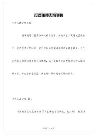 2024主持人演讲稿_4