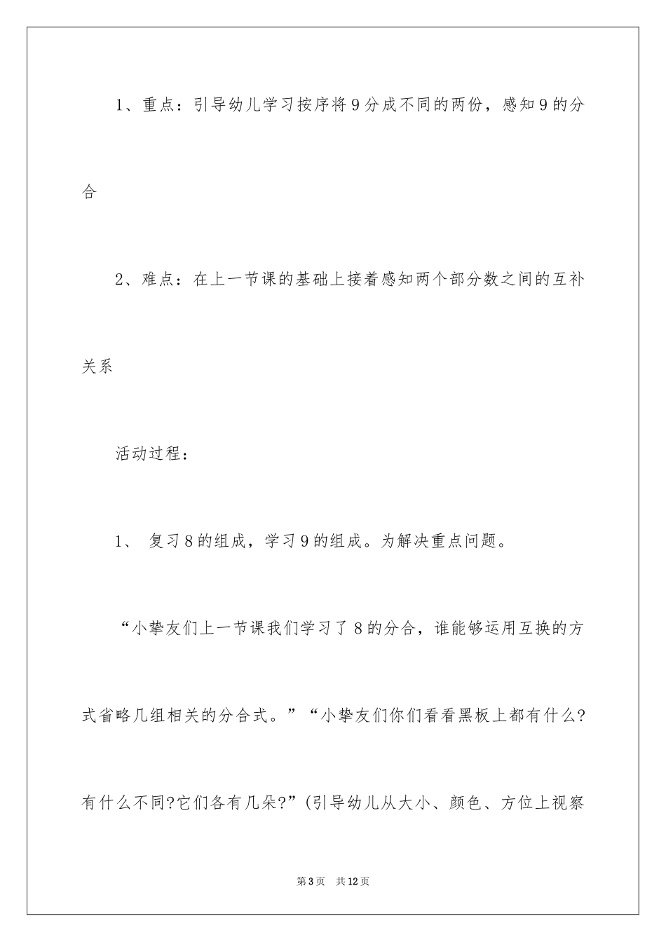 2024《学习9的组成》幼儿园大班数学教案_第3页