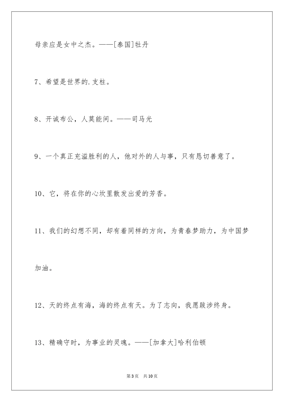 2024人生的格言摘录_7_第3页