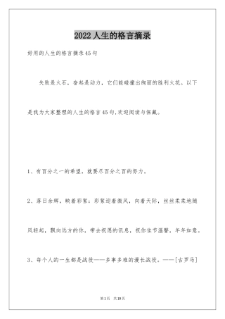 2024人生的格言摘录_7