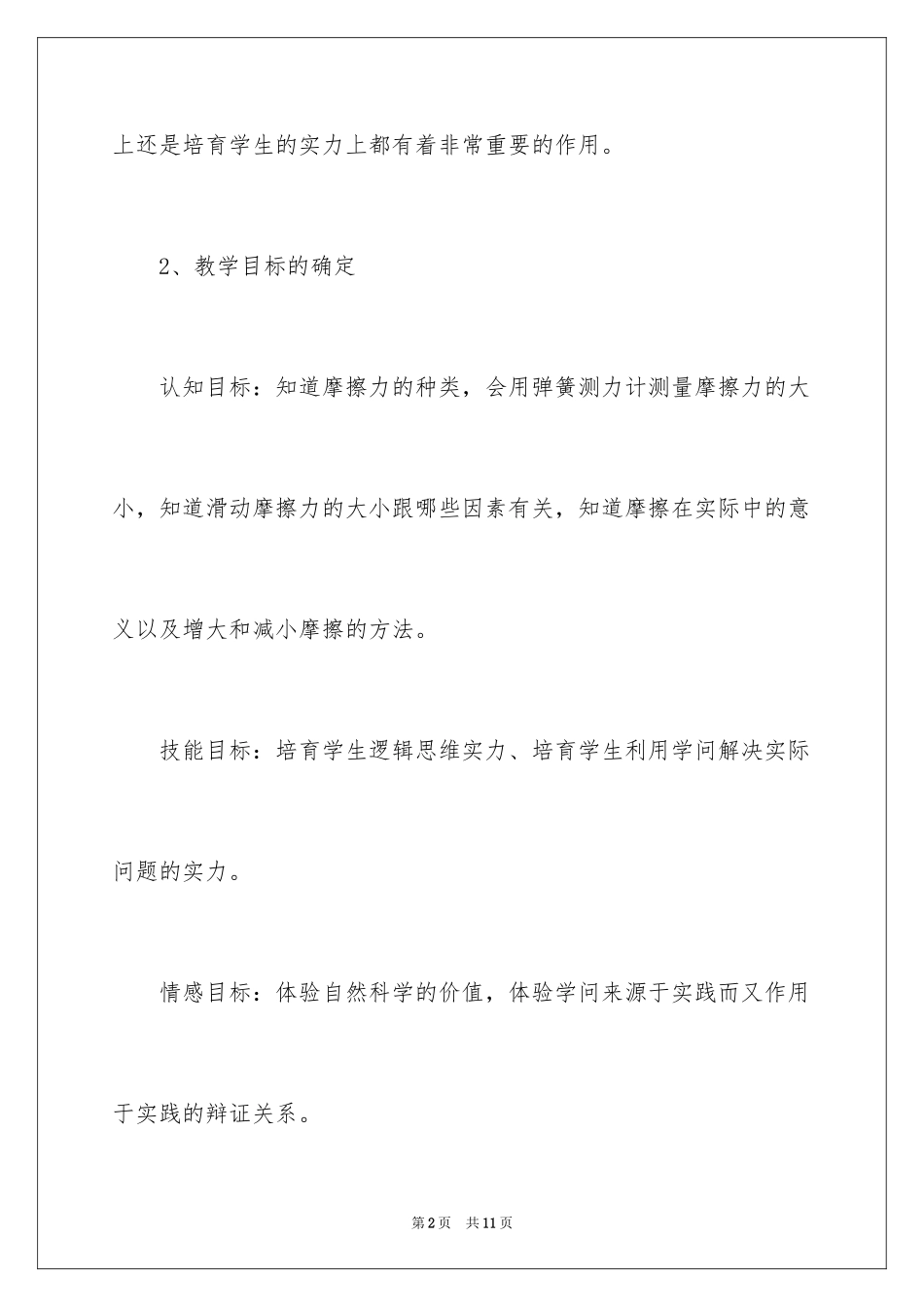 2024中学物理优秀说课稿《摩擦力》_第2页