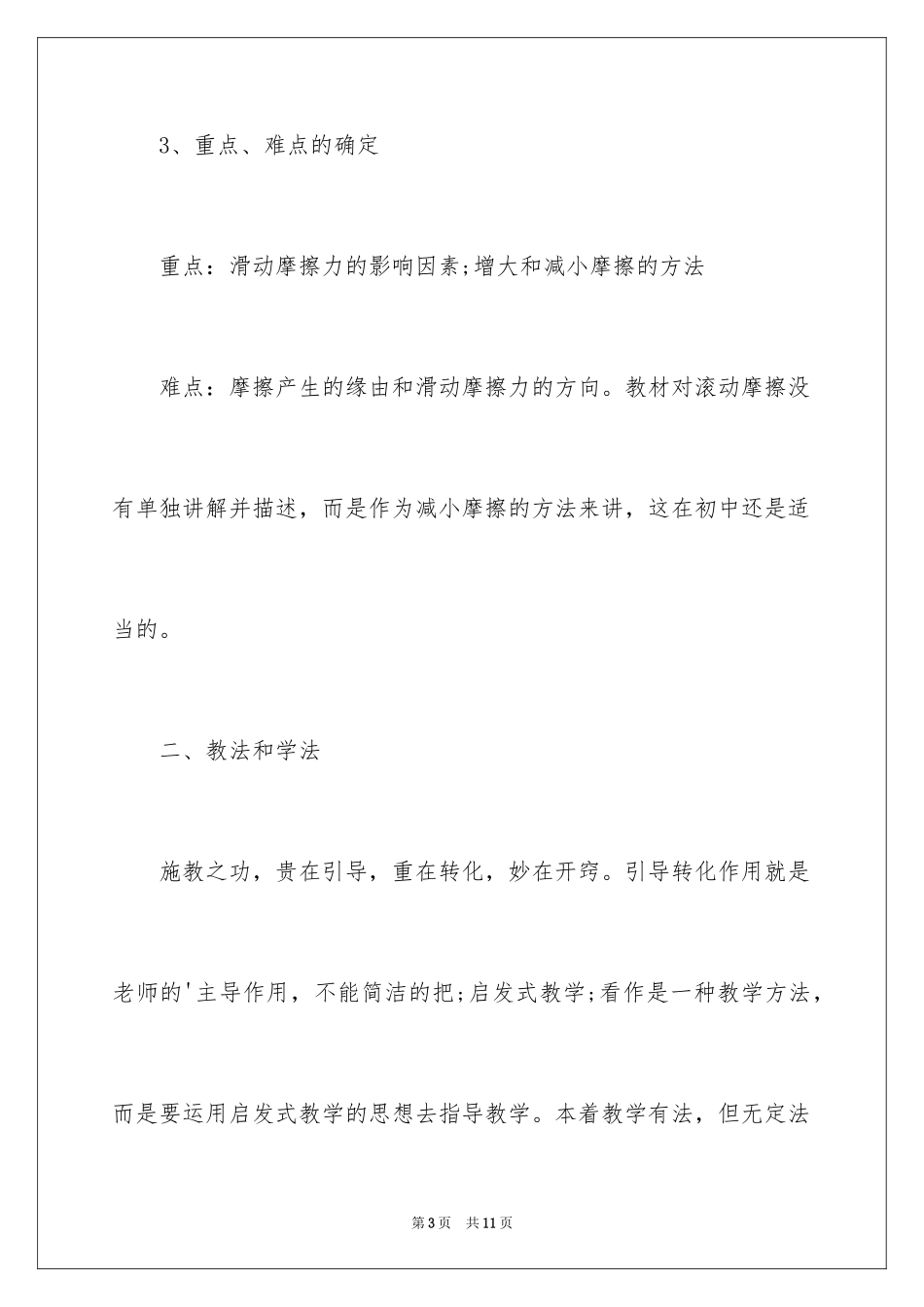 2024中学物理优秀说课稿《摩擦力》_第3页